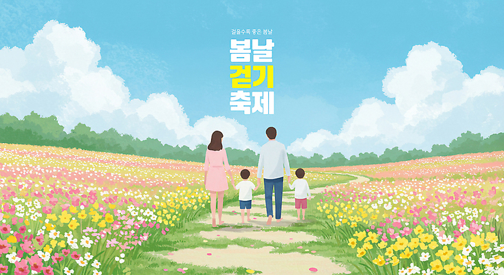 전신 PSD 구름 여자 남자 어린이 꽃밭 일러스트 가족 맨발 자연 하늘 소년 여러명 성인 걷기 손잡기 축제 봄풍경 풀잎 꽃길 국내일러스트 자연요소 꽃 길 다수 잎 관계 모션 발 사람 풍경 봄 풀_식물 생태계 파일형식