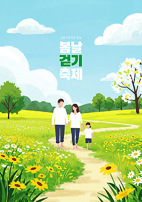 전신 PSD 나무 구름 여자 남자 어린이 꽃밭 일러스트 가족 맨발 자연 하늘 소녀 성인 세명 걷기 손잡기 축제 봄풍경 풀잎 꽃길 얼굴없음 국내일러스트 자연요소 식물 꽃 길 잎 관계 모션 발 사람 풍경 봄 풀_식물 생태계 파일형식