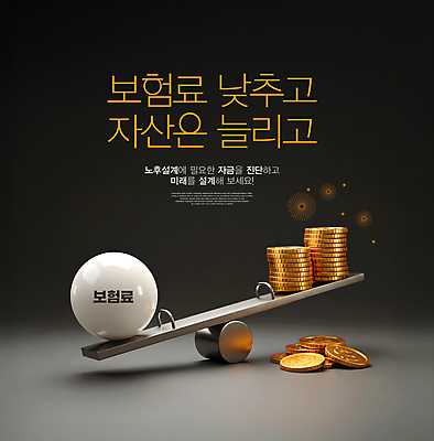 PSD 편집이미지 공 미래 설계 사람없음 검은색 재산 시소 노후대책 동전탑 건강보험료 이미지편집 컬러 컨셉 금융 노후 쌓기 동전 놀이기구 세금 파일형식