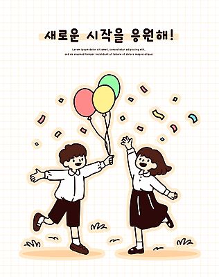 전신 학생 여자 남자 교복 어린이 스티커 일러스트 응원 팔벌리기 새로움 미소 소녀 소년 잔디 두명 손들기 잡기 신학기 시작 꽃가루 풍선 다리들기 어린이만 국내일러스트 AI파일 식물 옷 컨셉 모션 표정 사람 가루 파일형식 벡터