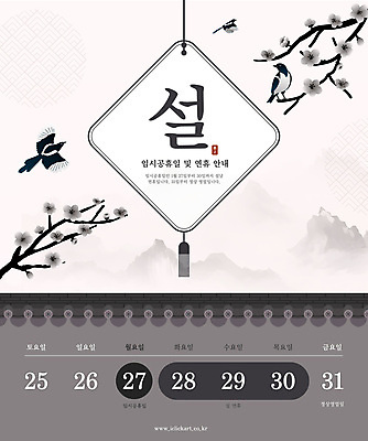 템플릿 전통 새해 안내 영업 이벤트팝업 웹팝업 수묵화 사람없음 설날 검은색 날짜 휴무 매화 까치 연휴 기와담장 2025년 임시공휴일 을사년 이미지템플릿 AI파일 명절 꽃 컬러 비즈니스 조류 팝업 기와 미술 공휴일 담장 연도 파일형식 벡터