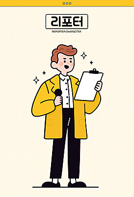 전신 남자 일러스트 직업캐릭터 말하기 한명 들기 성인 반짝임 노란색 뉴스 마이크 리포터 서류판 언론인 성인남자한명만 일러캐릭터 AI파일 직업 캐릭터 1 컬러 음향기기 모션 사람 사무용품 남자한명만 성인남자만 파일형식 벡터