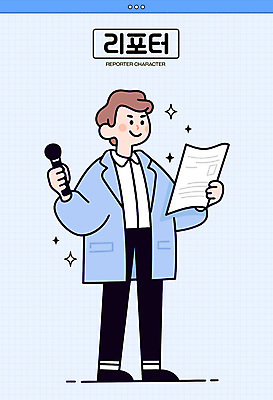 전신 남자 일러스트 직업캐릭터 말하기 한명 들기 성인 파란색 반짝임 신문 뉴스 마이크 리포터 언론인 성인남자한명만 일러캐릭터 AI파일 직업 캐릭터 1 컬러 음향기기 모션 사람 간행물 남자한명만 성인남자만 파일형식 벡터
