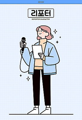 전신 여자 종이 일러스트 직업캐릭터 말하기 한명 들기 성인 파란색 반짝임 뉴스 마이크 리포터 언론인 성인여자한명만 일러캐릭터 AI파일 직업 캐릭터 1 컬러 음향기기 모션 사람 여자한명만 성인여자만 파일형식 벡터