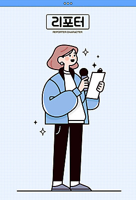 전신 여자 일러스트 직업캐릭터 말하기 한명 들기 성인 파란색 반짝임 뉴스 마이크 리포터 서류판 언론인 성인여자한명만 일러캐릭터 AI파일 직업 캐릭터 1 컬러 음향기기 모션 사람 사무용품 여자한명만 성인여자만 파일형식 벡터