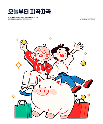 전신 여자 남자 어린이 일러스트 미소 들기 소녀 소년 두명 반짝임 쇼핑백 손들기 동전 저축 돼지저금통 승차 어린이만 국내일러스트 AI파일 돈 가방 모션 표정 사람 금융 저금통 파일형식 벡터