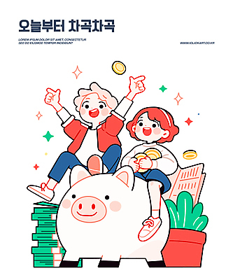 전신 여자 남자 화분 어린이 일러스트 안기 미소 소녀 소년 두명 반짝임 손들기 동전 저축 돼지저금통 신문 돈다발 승차 어린이만 국내일러스트 AI파일 돈 모션 표정 사람 간행물 금융 저금통 뉴스 파일형식 벡터