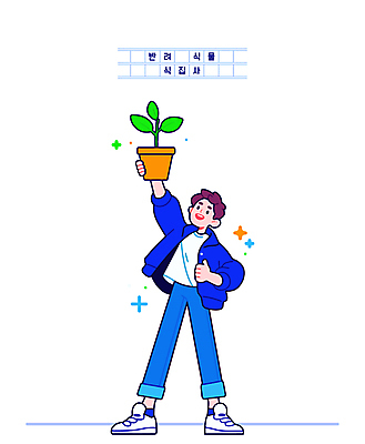 전신 남자 화분 일러스트 한명 미소 들기 성인 반짝임 따봉 플로리스트 성인남자한명만 반려식물 일러캐릭터 AI파일 식물 직업 캐릭터 1 모션 표정 사람 최고 남자한명만 성인남자만 파일형식 벡터