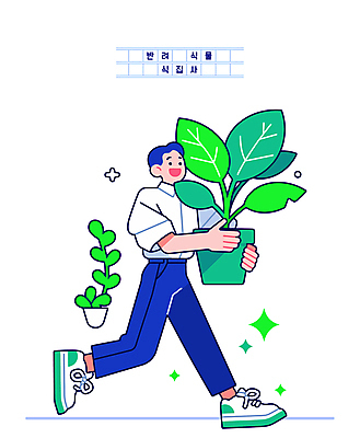 전신 남자 화분 일러스트 한명 미소 들기 성인 반짝임 걷기 플로리스트 성인남자한명만 반려식물 일러캐릭터 AI파일 식물 직업 캐릭터 1 모션 표정 사람 남자한명만 성인남자만 파일형식 벡터