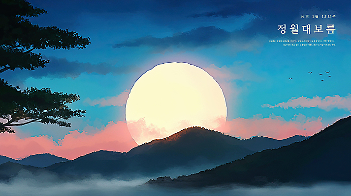 PSD 나무 구름 일러스트 하늘 산 풍경 사람없음 보름달 야간 달빛 감성 정월대보름 새떼 국내일러스트 자연요소 식물 명절 컨셉 조류 달 파일형식