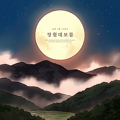 PSD 구름 밭 일러스트 하늘 산 논 풍경 사람없음 안개 보름달 야간 달빛 감성 정월대보름 국내일러스트 자연요소 명절 컨셉 농업 날씨 달 파일형식