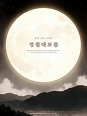 PSD 구름 일러스트 하늘 산 풍경 사람없음 마을 보름달 야간 달빛 감성 정월대보름 국내일러스트 자연요소 명절 컨셉 달 파일형식