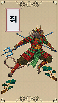 전신 PSD 일러스트 사람없음 전통문양 십이지신 소나무 쥐띠 쥐 족자 전사 삼지창 갑옷 전통그림 국내일러스트 나무 전통 문양 창 설치류 보호장비 그림 파일형식