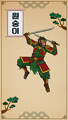 전신 PSD 일러스트 사람없음 전통문양 십이지신 원숭이띠 원숭이 소나무 칼 족자 전사 갑옷 전통그림 국내일러스트 나무 전통 문양 포유류 보호장비 그림 파일형식