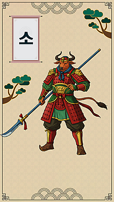 전신 PSD 창 일러스트 사람없음 전통문양 십이지신 소띠 소나무 소 족자 전사 갑옷 전통그림 국내일러스트 나무 전통 문양 무기 포유류 보호장비 그림 파일형식