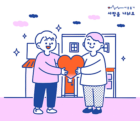 전신 구름 남자 분홍색 일러스트 응원 들기 성인 두명 건물 반짝임 하트 도움 주기 나눔 이웃 정 성인남자만 국내일러스트 AI파일 자연요소 모양 건축물 컬러 컨셉 모션 사람 남자만 성인만 파일형식 벡터