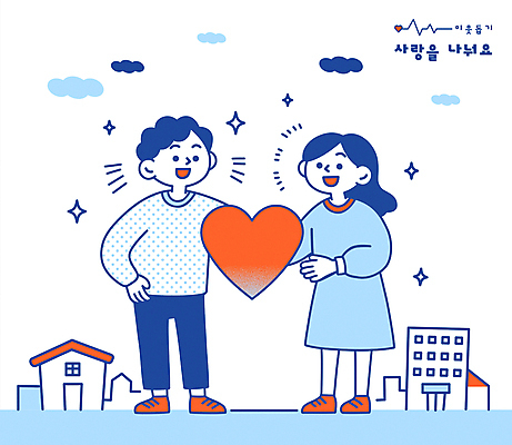 전신 구름 여자 남자 하늘색 일러스트 응원 들기 성인 두명 건물 반짝임 하트 도움 주기 나눔 이웃 정 성인만 국내일러스트 AI파일 자연요소 모양 건축물 컨셉 모션 사람 파란색 파일형식 벡터