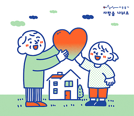 전신 구름 여자 노년 남자 어린이 일러스트 응원 주택 들기 소녀 두명 초록색 하트 도움 주기 나눔 이웃 정 국내일러스트 AI파일 자연요소 모양 컬러 컨셉 모션 사람 성인 건물 파일형식 벡터