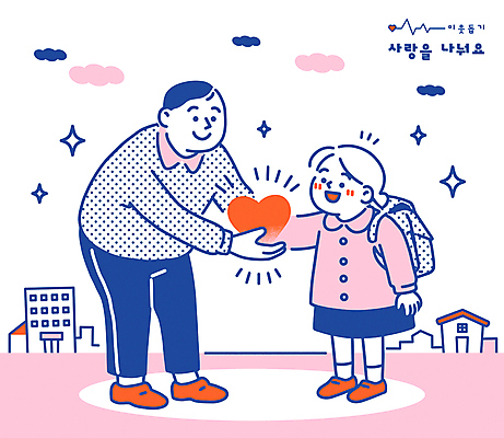 전신 구름 여자 남자 어린이 분홍색 일러스트 응원 책가방 들기 소녀 성인 두명 건물 반짝임 하트 도움 주기 나눔 이웃 정 국내일러스트 AI파일 자연요소 모양 건축물 컬러 컨셉 가방 모션 사람 파일형식 벡터