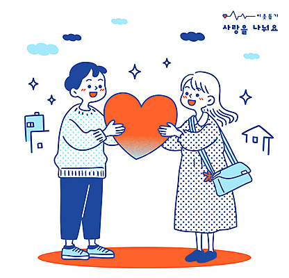 전신 구름 여자 남자 하늘색 일러스트 응원 들기 성인 두명 반짝임 하트 도움 주기 크로스백 나눔 이웃 정 성인만 국내일러스트 AI파일 자연요소 모양 컨셉 가방 모션 사람 파란색 파일형식 벡터