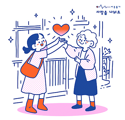 전신 여자 노년 분홍색 일러스트 응원 들기 성인 두명 반짝임 하트 도움 주기 크로스백 나눔 이웃 정 여자만 국내일러스트 AI파일 모양 컬러 컨셉 가방 모션 사람 파일형식 벡터