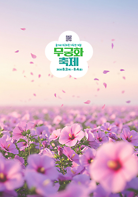 PSD 편집이미지 꽃잎 분홍색 하늘 사람없음 디지털합성 무궁화 QR코드 무궁화축제 이미지편집 꽃 컬러 축제 꽃축제 파일형식