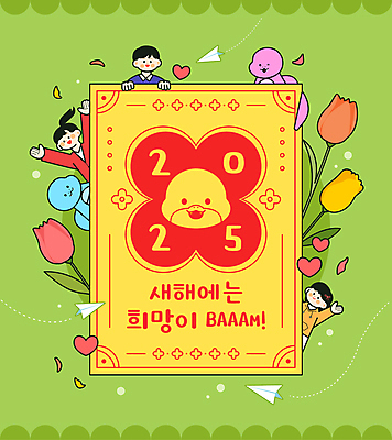 여자 남자 꽃 어린이 일러스트 새해 소녀 성인 세명 연두색 노란색 손들기 희망 튤립 하트 잡기 뱀 네잎클로버 종이비행기 부적 2025년 을사년 국내일러스트 푸른뱀 AI파일 모양 식물 감정 컬러 파충류 모션 사람 초록색 클로버 연도 종이접기 파일형식 벡터