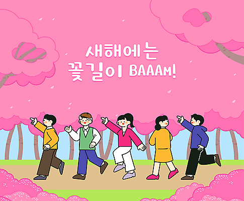 전신 나무 공원 여자 노년 남자 분홍색 일러스트 새해 꽃나무 여러명 성인 달리기 손들기 걷기 벚꽃 가리킴 꽃길 2025년 을사년 국내일러스트 AI파일 식물 공공시설 꽃 길 컬러 다수 모션 사람 손짓 연도 파일형식 벡터