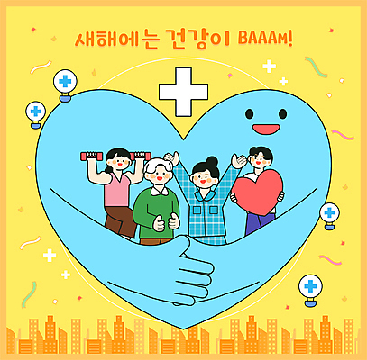 여자 노년 남자 일러스트 포옹 새해 건강 들기 여러명 성인 파란색 운동 노란색 건강관리 아령 만세 환자 하트 십자모양 2025년 을사년 국내일러스트 AI파일 모양 컬러 다수 의학 안기 모션 관리 사람 연도 십자 파일형식 벡터