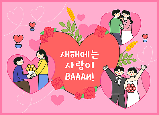 부부 커플 여자 남자 신부 분홍색 부케 신랑 결혼 프로포즈 일러스트 가족 포옹 새해 사랑 들기 여러명 성인 손들기 하트 아기 신랑신부 2025년 을사년 국내일러스트 AI파일 모양 감정 신부_웨딩 컬러 꽃다발 다수 관계 안기 모션 사람 이벤트 연도 파일형식 벡터