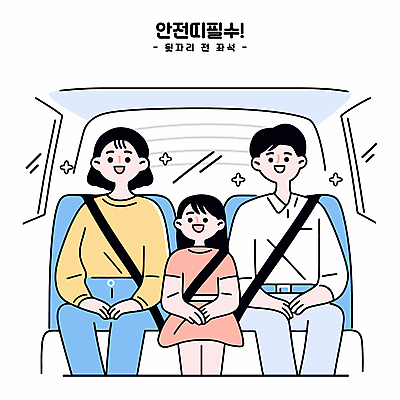 여자 남자 어린이 여행 의자 일러스트 가족 미소 앉기 소녀 성인 세명 승차 손모으기 안전벨트 국내일러스트 AI파일 가구 관계 모션 표정 안전 사람 손짓 파일형식 벡터