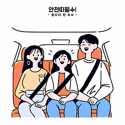 여자 남자 여행 의자 일러스트 가족 청소년 미소 앉기 성인 세명 승차 손모으기 안전벨트 국내일러스트 AI파일 가구 관계 모션 표정 안전 사람 손짓 파일형식 벡터