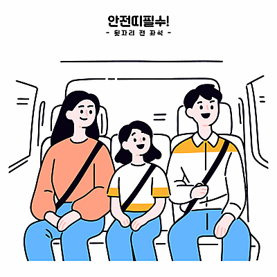 여자 남자 여행 의자 일러스트 가족 청소년 미소 앉기 성인 세명 잡기 승차 손모으기 안전벨트 국내일러스트 AI파일 가구 관계 모션 표정 안전 사람 손짓 파일형식 벡터