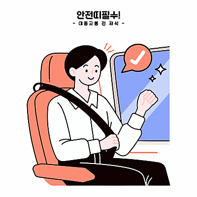 남자 여행 말풍선 의자 일러스트 창문 한명 미소 앉기 성인 반짝임 손들기 잡기 승차 체크표시 안전벨트 성인남자한명만 국내일러스트 AI파일 1 가구 모션 표정 안전 사람 확인 남자한명만 성인남자만 파일형식 벡터