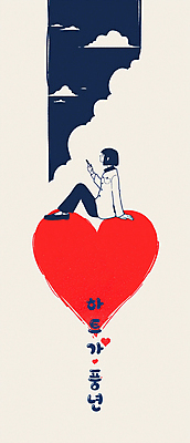 전신 PSD 구름 여자 일러스트 청소년 사랑 한명 들기 앉기 빨간색 스마트폰 하트 남색 풍년 십대여자한명만 국내일러스트 자연요소 모양 1 감정 컬러 모션 사람 핸드폰 스마트기기 수확 여자한명만 십대여자만 파일형식