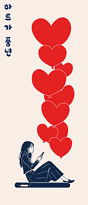 전신 PSD 여자 일러스트 청소년 사랑 한명 들기 앉기 빨간색 스마트폰 하트 남색 풍년 십대여자한명만 국내일러스트 모양 1 감정 컬러 모션 사람 핸드폰 스마트기기 수확 여자한명만 십대여자만 파일형식