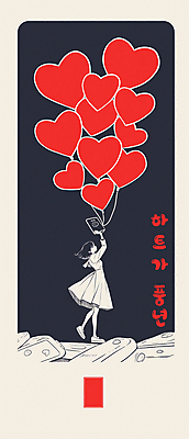 전신 PSD 여자 일러스트 청소년 사랑 한명 들기 빨간색 스마트폰 하트 남색 풍년 십대여자한명만 국내일러스트 모양 1 감정 컬러 모션 사람 핸드폰 스마트기기 수확 여자한명만 십대여자만 파일형식