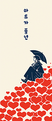 전신 PSD 여자 일러스트 우산 청소년 사랑 한명 들기 앉기 빨간색 하트 남색 풍년 십대여자한명만 국내일러스트 모양 1 감정 컬러 모션 사람 수확 여자한명만 십대여자만 파일형식