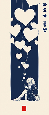 전신 PSD 여자 가방 일러스트 청소년 사랑 한명 들기 앉기 스마트폰 하트 남색 풍년 십대여자한명만 국내일러스트 모양 1 잡화 감정 컬러 모션 사람 핸드폰 스마트기기 수확 여자한명만 십대여자만 파일형식