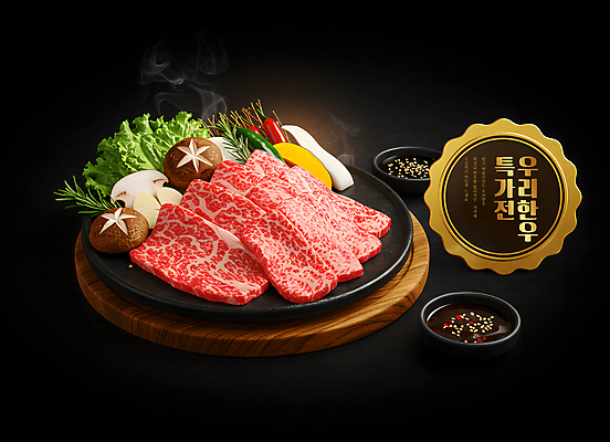 PSD 편집이미지 그릇 채소 사람없음 세일 어둠 양념 연기 한우 명품 특가판매 이미지편집 식기 소고기 상품 파일형식