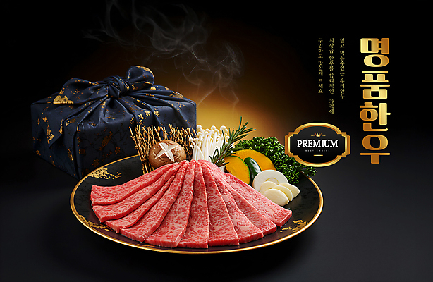 PSD 편집이미지 그릇 채소 사람없음 세일 어둠 보자기 연기 한우 명품 특가판매 이미지편집 식기 소고기 상품 파일형식 천_직물