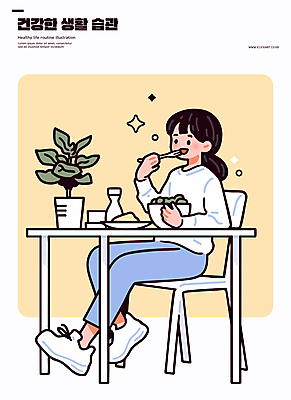 전신 식물 그릇 여자 화분 포크 의자 일러스트 식탁 건강 한명 미소 들기 앉기 성인 일상 반짝임 샐러드 영양 성인여자한명만 연노랑색 국내일러스트 AI파일 1 식기 음식 가구 모션 탁자 표정 사람 라이프 노란색 여자한명만 성인여자만 파일형식 벡터