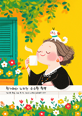 PSD 여자 꽃 행복 화분 잎 일러스트 창문 휴식 한명 미소 들기 상반신 성인 눈감음 머그컵 강아지 힐링 성인여자한명만 소확행 국내일러스트 식물 1 감정 컨셉 모션 표정 사람 컵 반려동물 개 신조어 여자한명만 성인여자만 파일형식