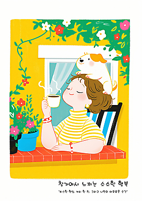 PSD 여자 꽃 행복 화분 잎 의자 일러스트 창문 휴식 한명 미소 들기 상반신 성인 눈감음 머그컵 강아지 힐링 성인여자한명만 소확행 국내일러스트 식물 1 감정 가구 컨셉 모션 표정 사람 컵 반려동물 개 신조어 여자한명만 성인여자만 파일형식