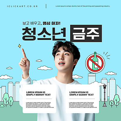 나무 구름 템플릿 학생 응시 남자 캠페인 하늘색 청소년 하늘 술병 안내 경고 한명 상반신 금지 가리킴 도시 금주 의료성형뷰티 십대남자한명만 이미지템플릿 AI파일 자연요소 식물 1 시선 병_용기 주류 사람 손짓 파란색 남자한명만 십대남자만 파일형식 벡터