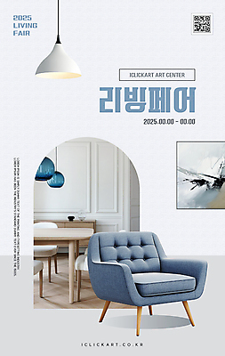 템플릿 하늘색 액자 식탁 조명 사람없음 인테리어 소파 리빙 QR코드 페어 이미지템플릿 AI파일 디자인 의자 탁자 파란색 박람회 파일형식 벡터