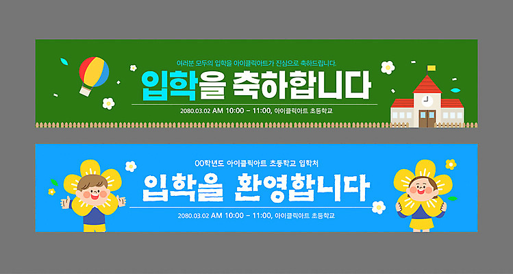 템플릿 배너 배너템플릿 여자 남자 가로배너 꽃 어린이 하늘색 팔벌리기 초등학교 소녀 소년 두명 세트 현수막 열기구 축하 잡기 입학 환영 어린이만 AI파일 식물 교육 컨셉 학교 항공교통 모션 사람 가로 파란색 파일형식 벡터