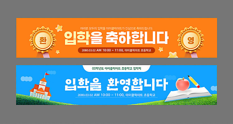 템플릿 배너 배너템플릿 가로배너 별 하늘색 초등학교 잔디 사람없음 책 세트 연필 3D 주황색 현수막 축하 사과 입학 배지 환영 AI파일 자연요소 식물 교육 컬러 컨셉 과일 학교 학용품 가로 파란색 필기구 디지털합성 파일형식 벡터