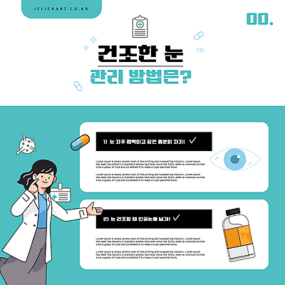 템플릿 여자 안내 건조 관리 한명 성인 알약 봄 가리킴 예방 서류판 안구 성인여자한명만 인공눈물 이미지템플릿 AI파일 1 계절 사람 손짓 신체부위 약 사무용품 안약 여자한명만 성인여자만 파일형식 벡터