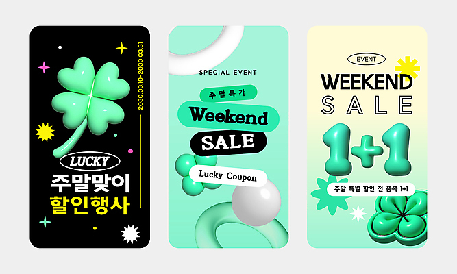 템플릿 배너템플릿 모바일 이벤트 사람없음 초록색 쇼핑 3D 세일 검은색 행운 네잎클로버 클로버 모바일템플릿 그라데이션 원플러스원 특가판매 이미지템플릿 AI파일 식물 배너 컬러 웹템플릿 컨셉 디지털합성 파일형식 벡터